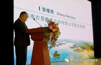 北青旅居與中農國旅聯手舉辦海南定安奧特斯樂園房車露營推介會，共促實業(yè)投資新篇章