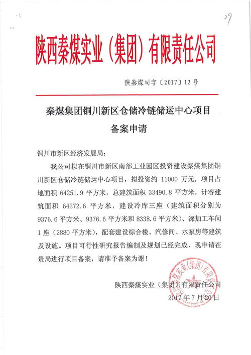 陜西秦煤實業(yè)銅川投資遭困局 實業(yè)項目遇“農夫與蛇”式困境